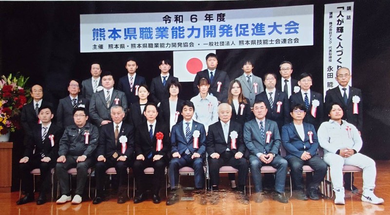 熊本県職業能力開発協会会長表彰