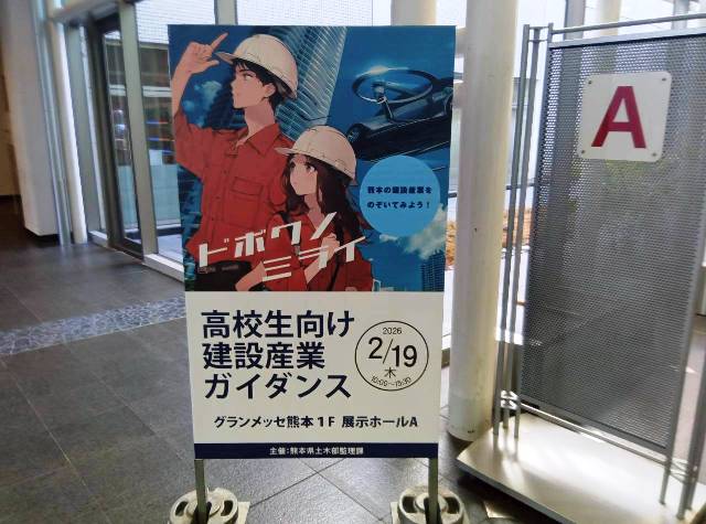 高校生向け建設産業ガイダンス(2026年)について