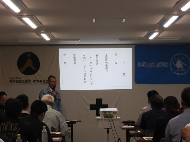 第30回 熊本県塗装防水仕上業安全衛生大会について